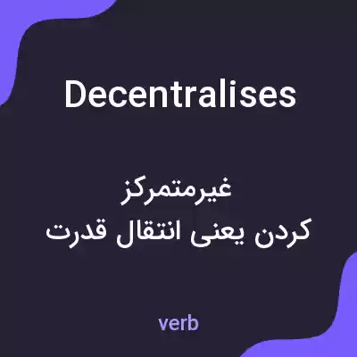معنی decentralises به فارسی معنی decentralises به فارسی