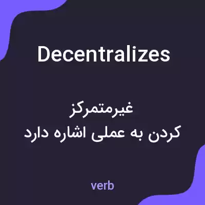 معنی decentralizes به فارسی معنی decentralizes به فارسی