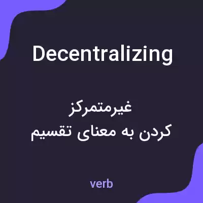 معنی decentralizing به فارسی معنی decentralizing به فارسی