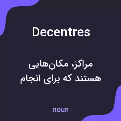 معنی decentres به فارسی معنی decentres به فارسی