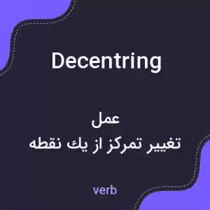 معنی decentring به فارسی معنی decentring به فارسی