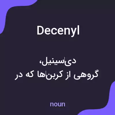 معنی decenyl به فارسی