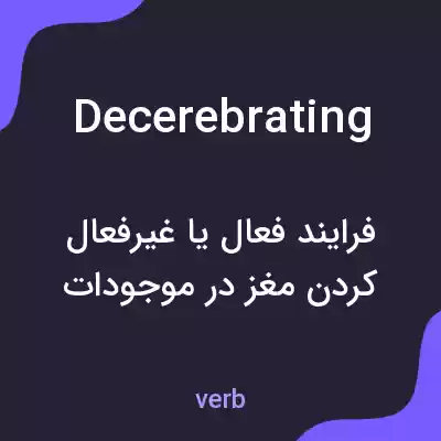 معنی decerebrating به فارسی معنی decerebrating به فارسی