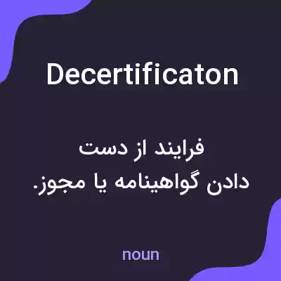 معنی decertificaton به فارسی معنی decertificaton به فارسی