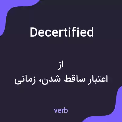 معنی decertified به فارسی معنی decertified به فارسی