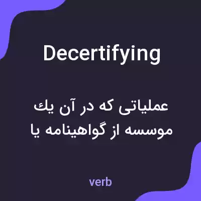 معنی decertifying به فارسی معنی decertifying به فارسی