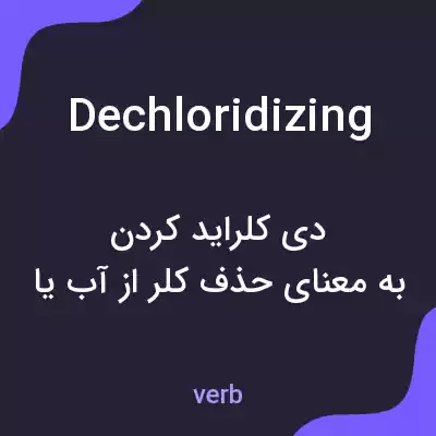 معنی dechloridizing به فارسی معنی dechloridizing به فارسی