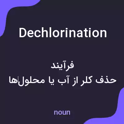 معنی dechlorination به فارسی معنی dechlorination به فارسی