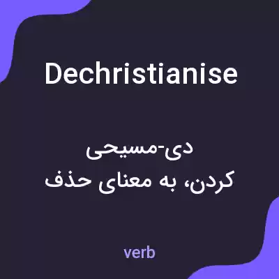 معنی dechristianise به فارسی معنی dechristianise به فارسی