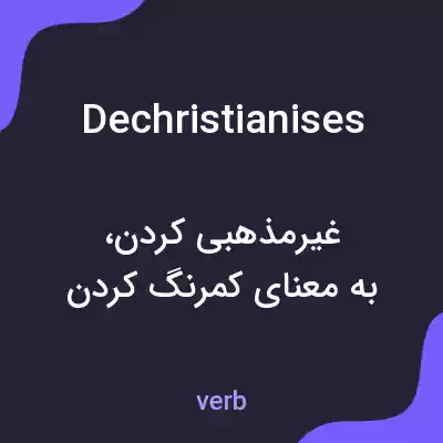 معنی dechristianises به فارسی معنی dechristianises به فارسی