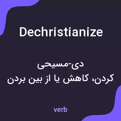 معنی dechristianize به فارسی معنی dechristianize به فارسی
