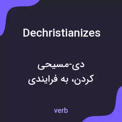 معنی dechristianizes به فارسی معنی dechristianizes به فارسی