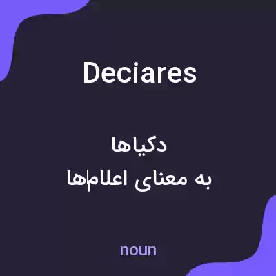 معنی deciares به فارسی معنی deciares به فارسی