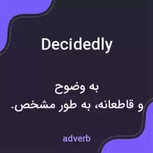 معنی decidedly به فارسی معنی decidedly به فارسی