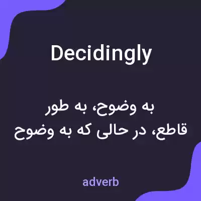 معنی decidingly به فارسی معنی decidingly به فارسی