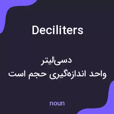 معنی deciliters به فارسی معنی deciliters به فارسی