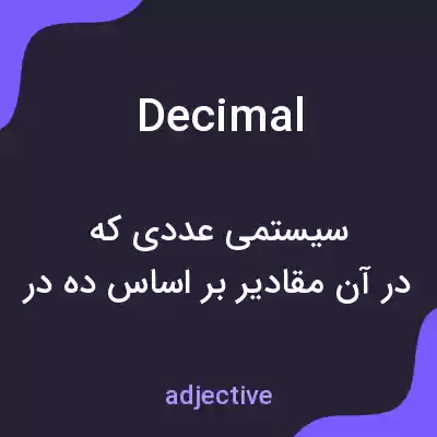 معنی decimal به فارسی معنی decimal به فارسی