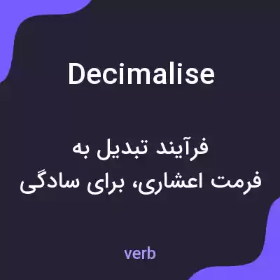 معنی decimalise به فارسی معنی decimalise به فارسی