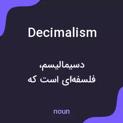 معنی decimalism به فارسی معنی decimalism به فارسی