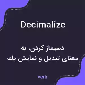 معنی decimalize به فارسی معنی decimalize به فارسی
