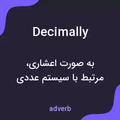 معنی decimally به فارسی معنی decimally به فارسی