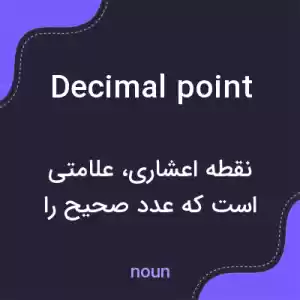 معنی decimal point به فارسی معنی decimal point به فارسی