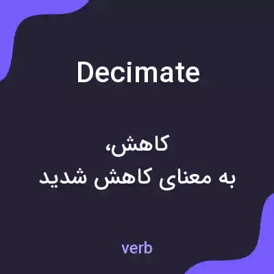 معنی decimate به فارسی معنی decimate به فارسی