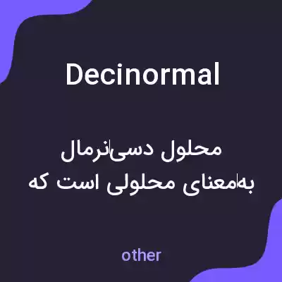 معنی decinormal به فارسی معنی decinormal به فارسی