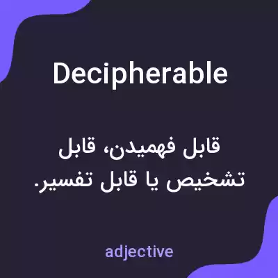 معنی decipherable به فارسی معنی decipherable به فارسی