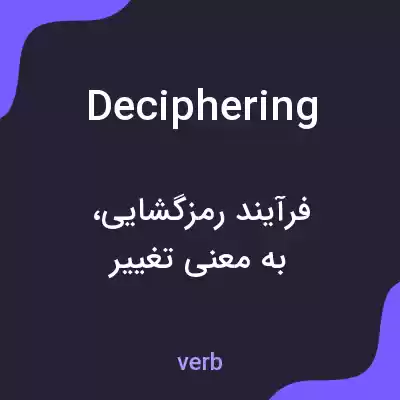 معنی deciphering به فارسی معنی deciphering به فارسی