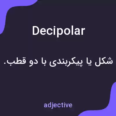 معنی decipolar به فارسی معنی decipolar به فارسی