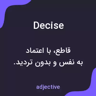 معنی decise به فارسی معنی decise به فارسی