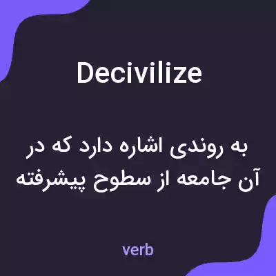 معنی decivilize به فارسی معنی decivilize به فارسی