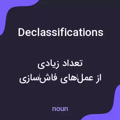 معنی declassifications به فارسی معنی declassifications به فارسی