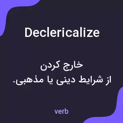 معنی declericalize به فارسی معنی declericalize به فارسی
