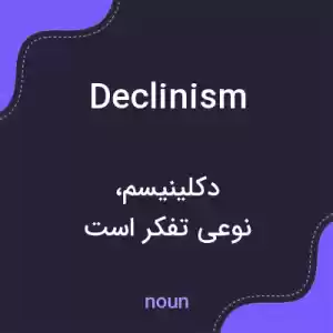 معنی declinism به فارسی معنی declinism به فارسی