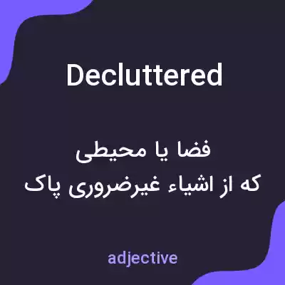 معنی decluttered به فارسی معنی decluttered به فارسی