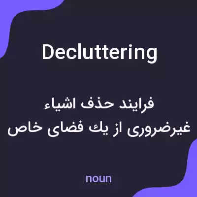معنی decluttering به فارسی معنی decluttering به فارسی