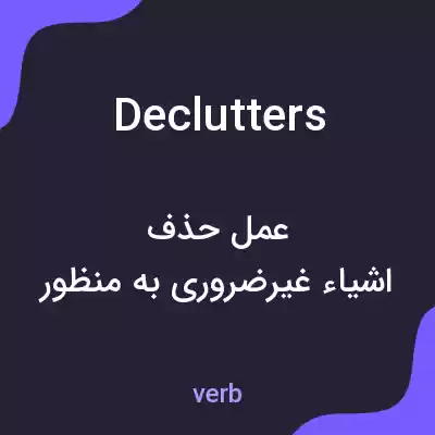 معنی declutters به فارسی معنی declutters به فارسی