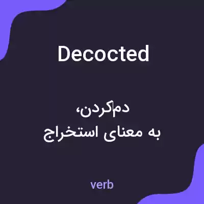 معنی decocted به فارسی معنی decocted به فارسی