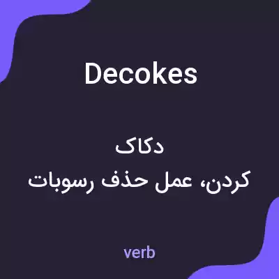 معنی decokes به فارسی معنی decokes به فارسی