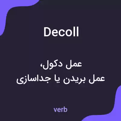 معنی decoll به فارسی معنی decoll به فارسی