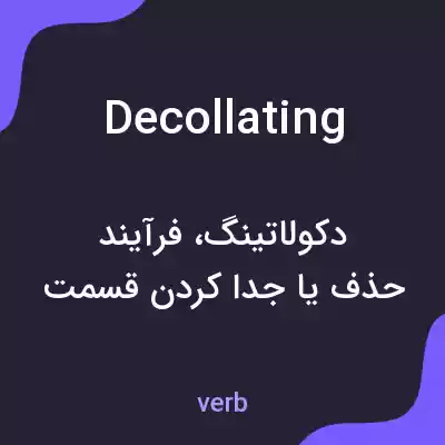 معنی decollating به فارسی معنی decollating به فارسی