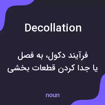 معنی decollation به فارسی معنی decollation به فارسی