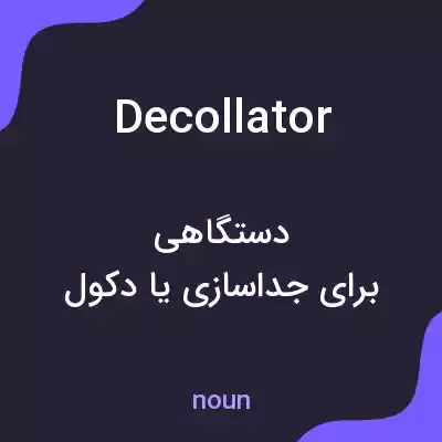 معنی decollator به فارسی معنی decollator به فارسی