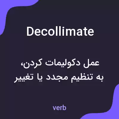 معنی decollimate به فارسی معنی decollimate به فارسی