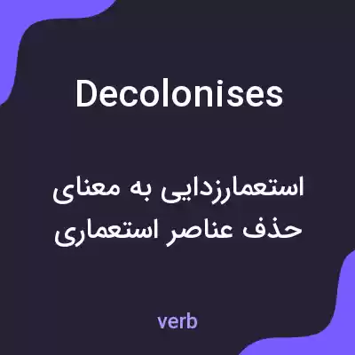 معنی decolonises به فارسی معنی decolonises به فارسی