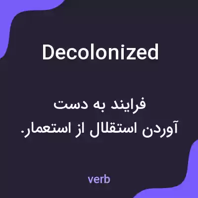 معنی decolonized به فارسی معنی decolonized به فارسی