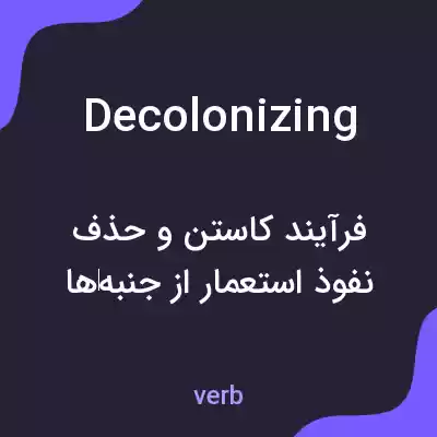 معنی decolonizing به فارسی معنی decolonizing به فارسی