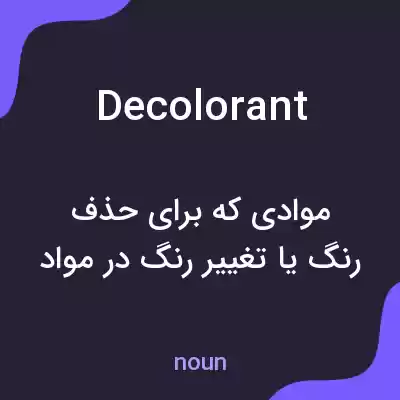 معنی decolorant به فارسی معنی decolorant به فارسی